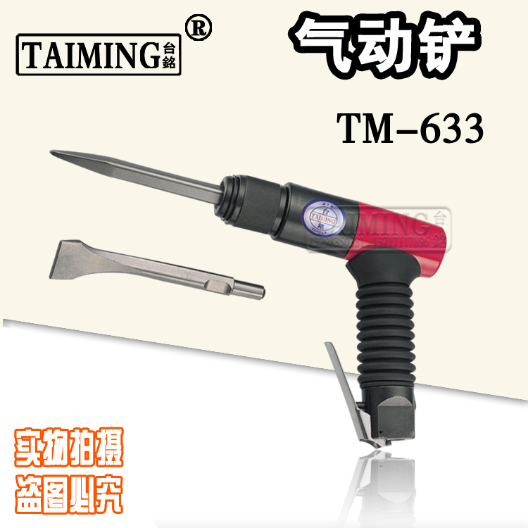 中国台湾进口 台铭正品气铲 供应气铲 风镐 除锈器TM-633