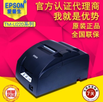Epson TM-U220针式打印机
