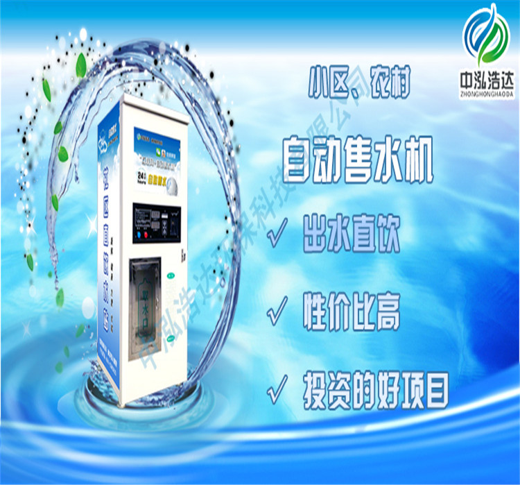 深圳自动售水机安装