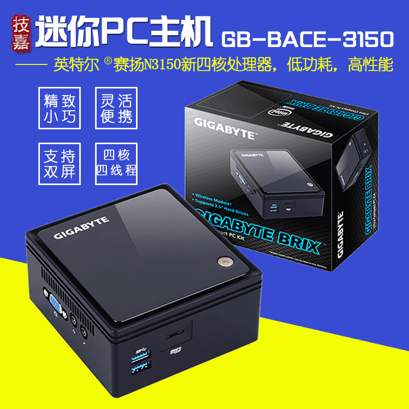 技嘉迷你PC主机 GB-BACE-3150 微型迷你电脑价格