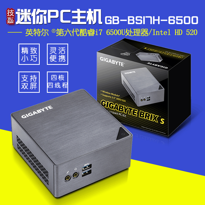 技嘉迷你PC主机 GB-BSi7H-6500 客厅4K高清主机微型迷你电脑