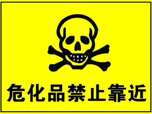 天津进口危险品专业经验