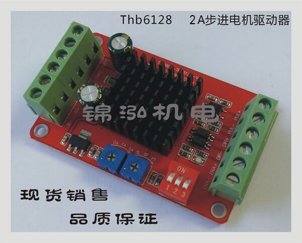 锦泓机电厂家供应全新芯片THB6128步进电机驱动模块