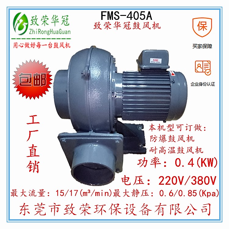 生产散热鼓风机FMS-405A0.4Kw|价位合理的鼓风机