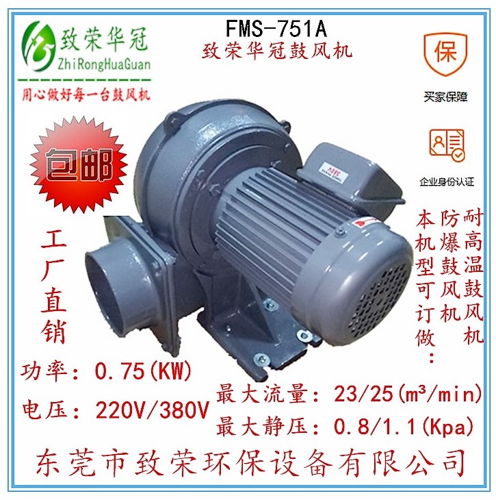 为您推荐优质的冷却风扇FMS-751A-优惠的鼓风机