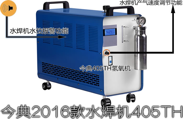 水焊机今典水焊机今典氢氧水焊机405TH