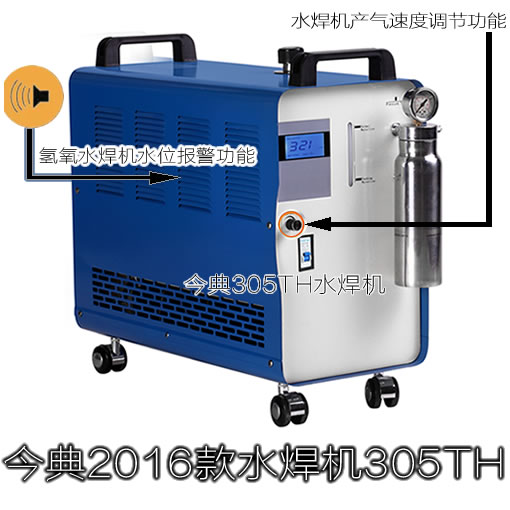水焊机今典水焊机今典氢氧水焊机305TH