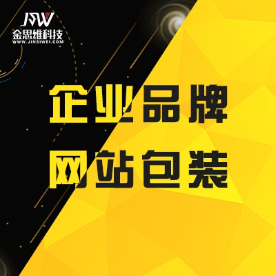 企业品牌推广品牌口碑金思维整合企业推广中小企业营销 餐饮行业营销 电商行业营销