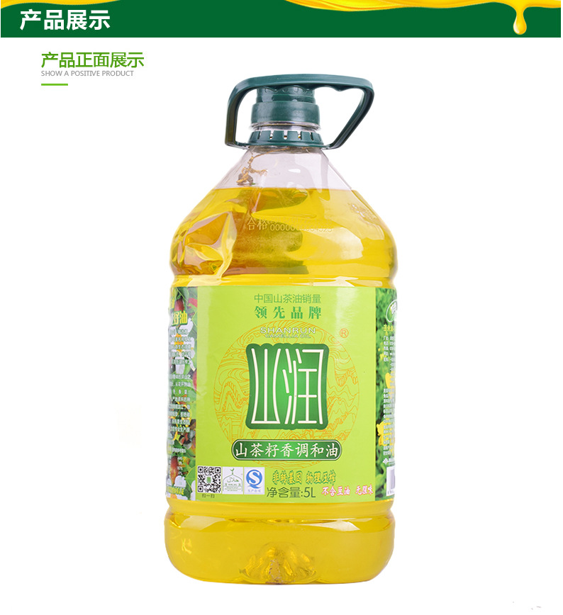 供应 山润压榨菜籽油5L 全压榨食用油 厂家直销