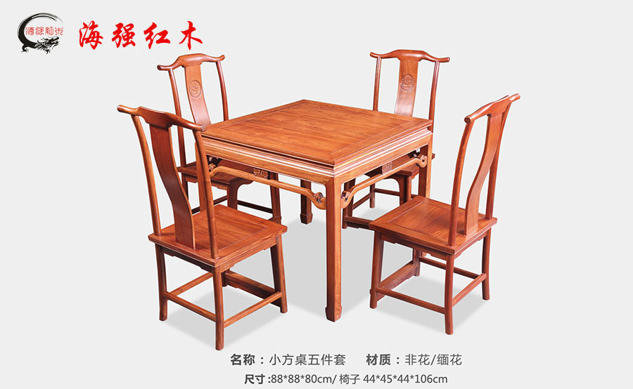 海强红木明式小方桌五件套缅甸花梨木