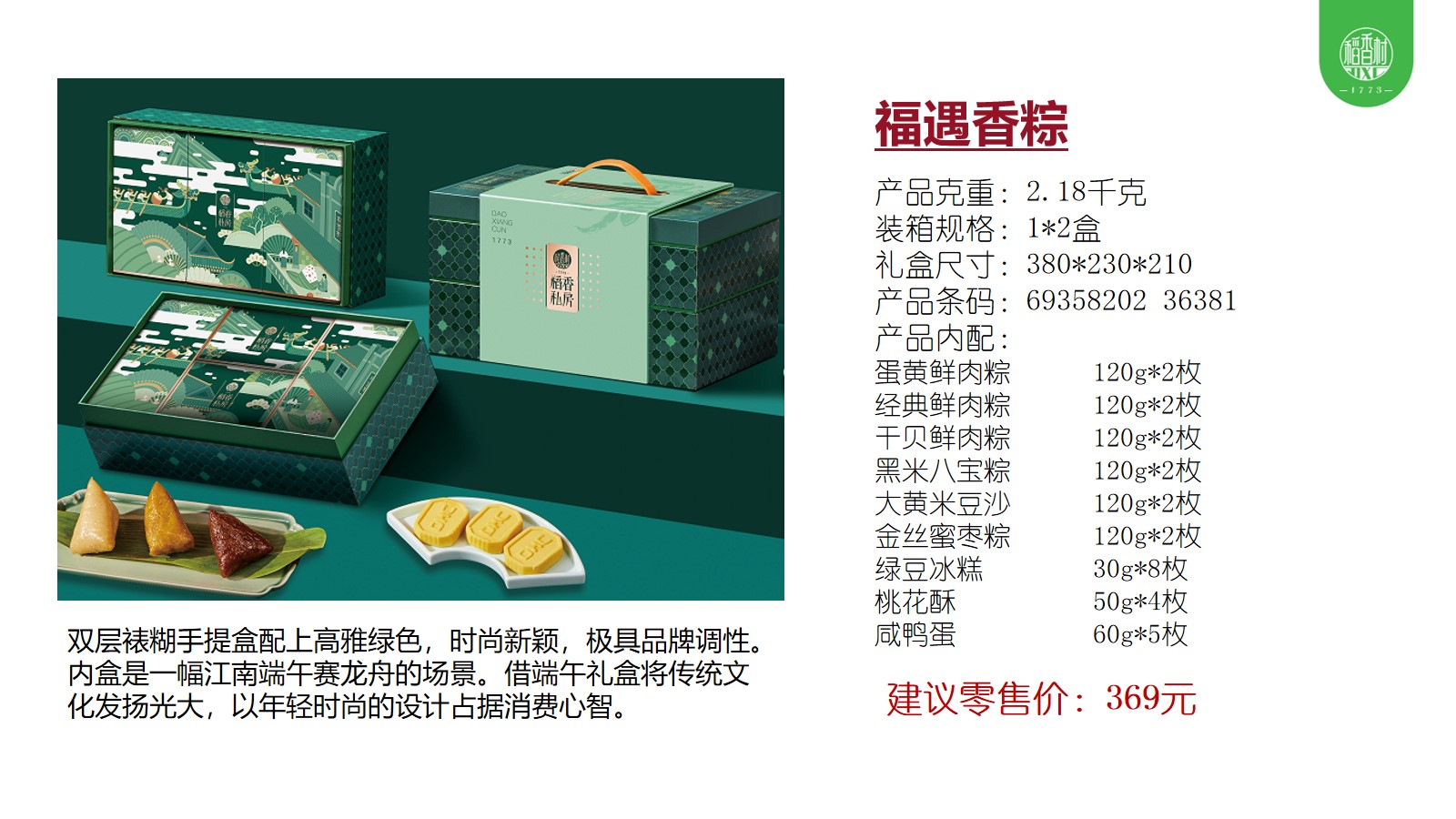 西安饭庄端午节粽子礼盒 ，绿豆糕