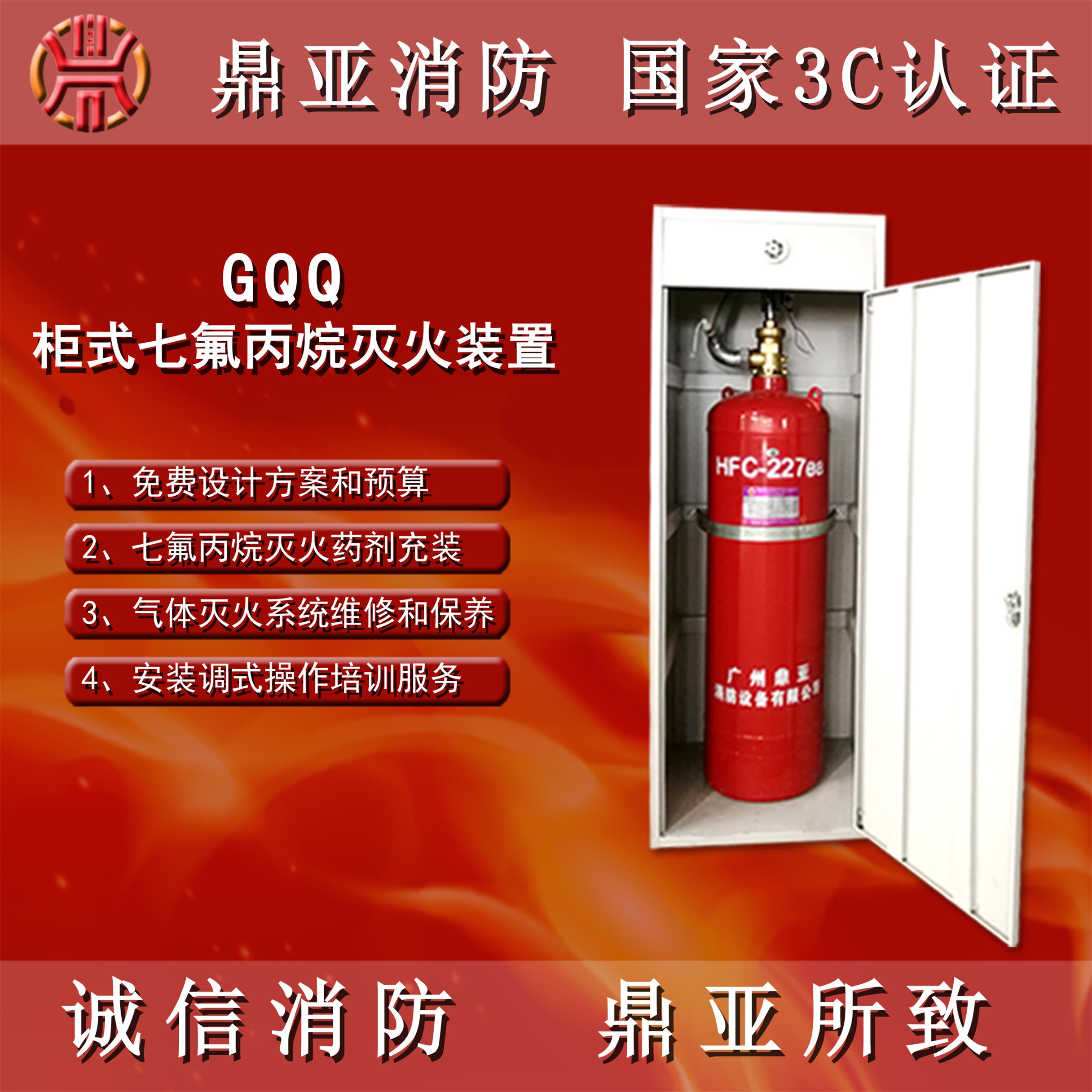 山东青岛柜式七氟丙烷灭火装置生产厂家
