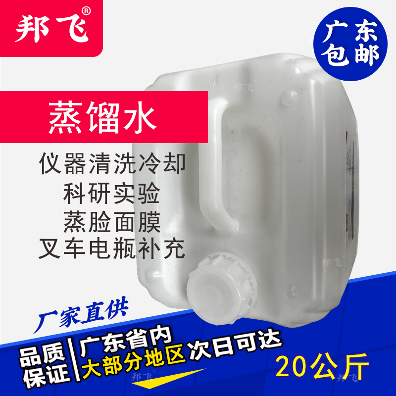 供应广州地铁电瓶**工业蒸馏水25kg装送货上门