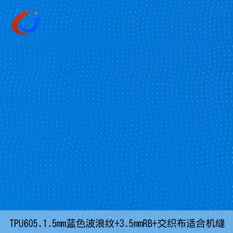 TPU605蓝色0.15mm波浪纹RB交织布机缝