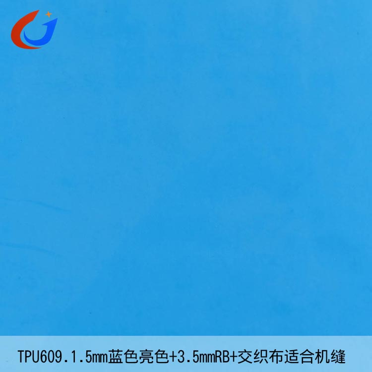 TPU609蓝色亮面革0.15mmRB交织布机缝
