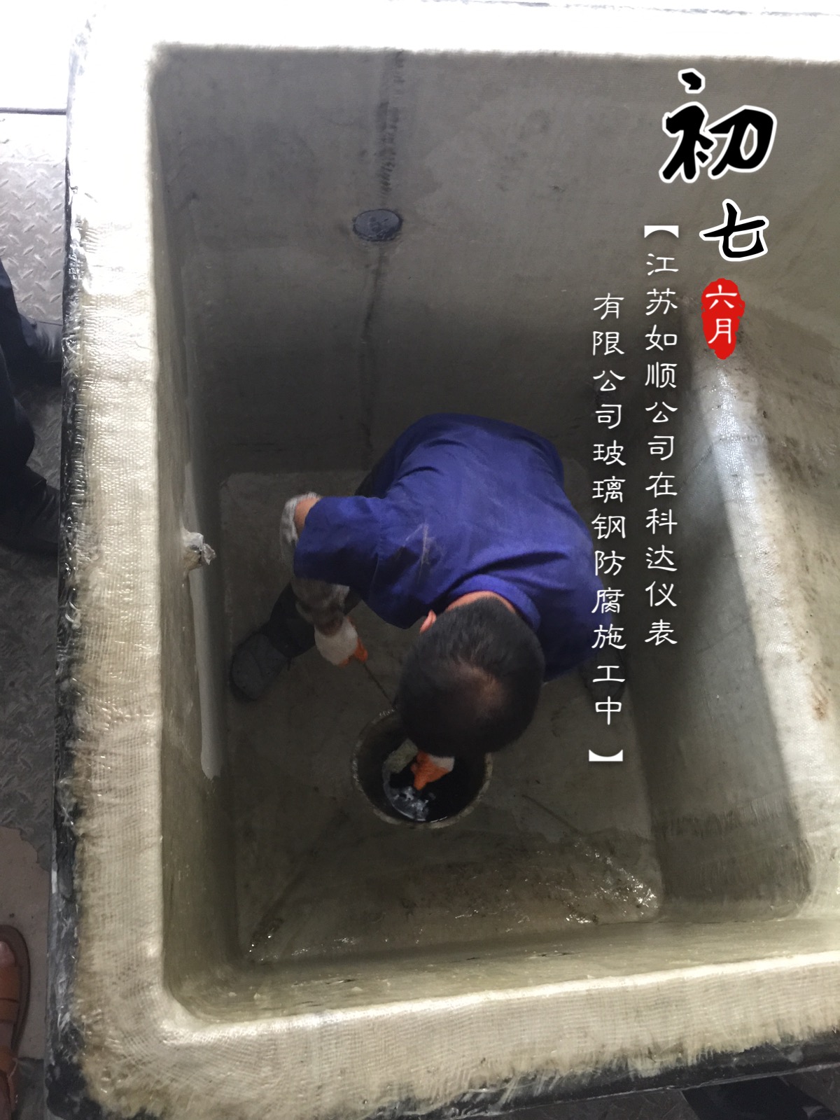 溫州*污水池玻璃鋼防腐單位承包水池防腐公司