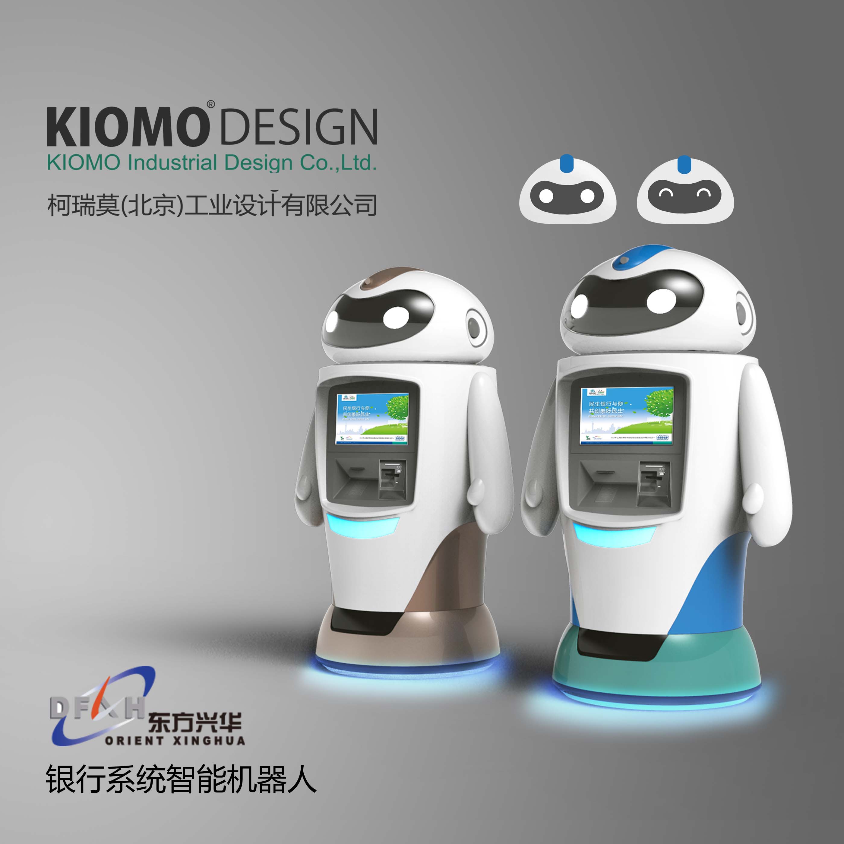 北京工业设计 外观结构 产品设计 机器人