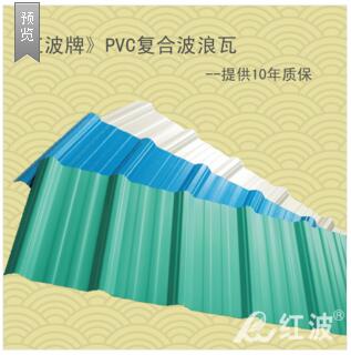 红波牌 PVC复合波浪瓦 T1050/Z1120 pvc波浪瓦 10年质保