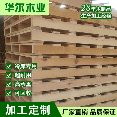 华尔木业供应定做出口熏蒸木质托盘上海江苏二面进叉实木卡板栈板