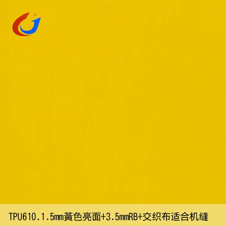 TPU610黄色0.15mm亮面RB交织布机缝