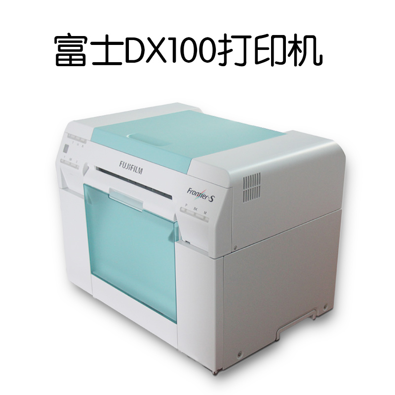 富士DX100干式照片打印机代替照相馆冲印店彩扩机彩色喷墨适合影楼