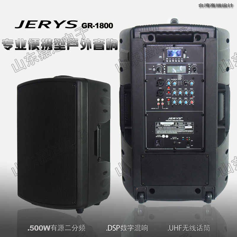 大功率户外移动拉杆音响JERYS GR-1800