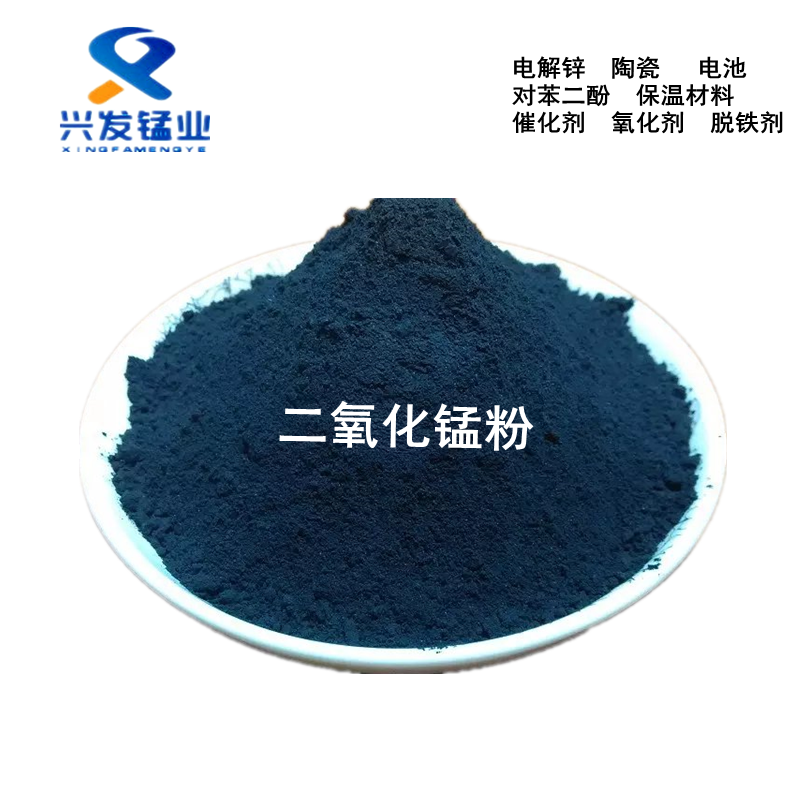 供应二氧化锰含量45 目度在325以下的二氧化锰粉