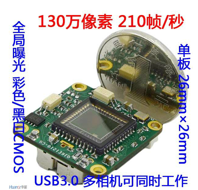USB3.0工业相机 USB3.0工业相机模块