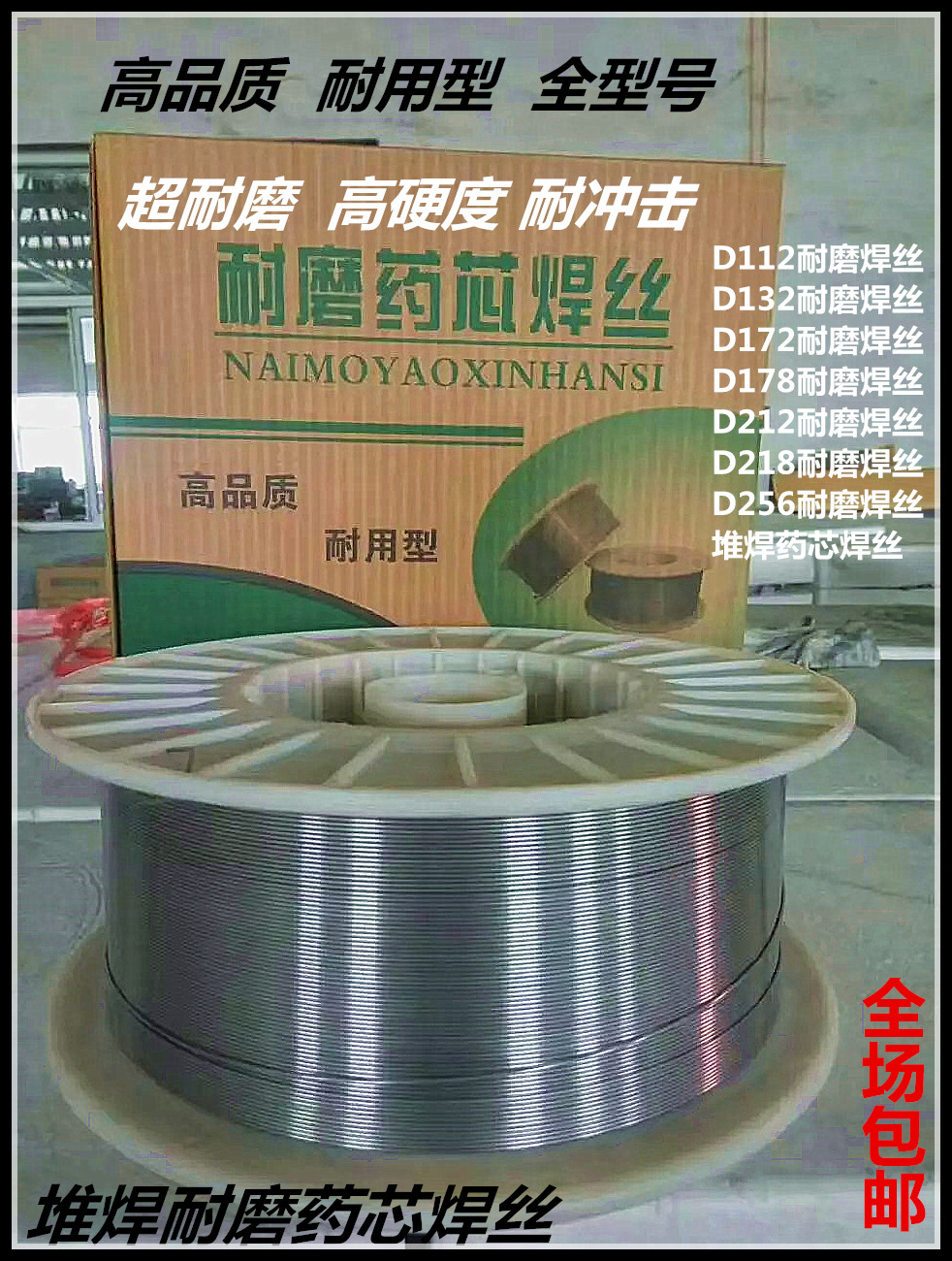 耐磨焊丝YD212堆焊药芯焊丝气体保护焊丝