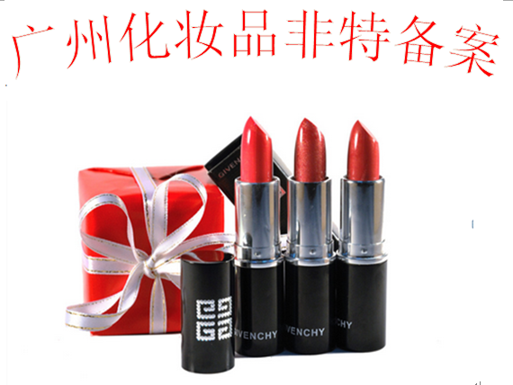 广州化妆品非特备案检验找谁办理较快较优惠