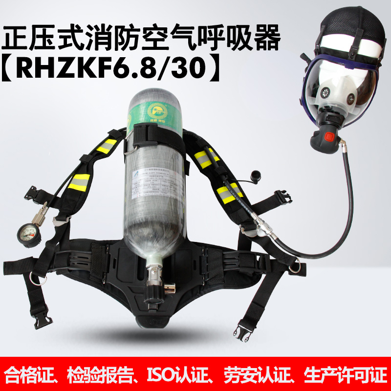 6.8L/RHZKF正压式空气呼吸器