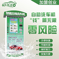 自助洗车，小区自助洗车，加油站自助洗车