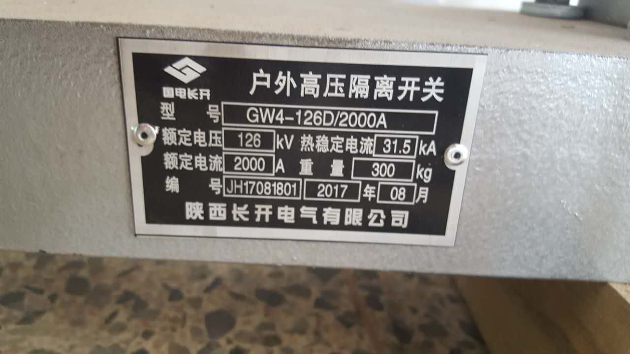 西电长开生产110KV隔离开关126KV隔离开关GW4-110隔离开关GW5-110隔离开关