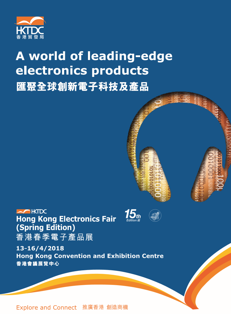 2018中国香港春季电子展-品牌馆-专业馆-申请春季电子展展位