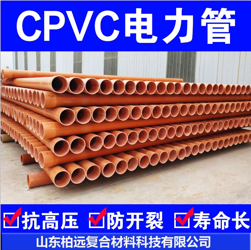 PVC高压电力保护管直埋管CPVC电缆电线保护套管地埋平壁穿线管
