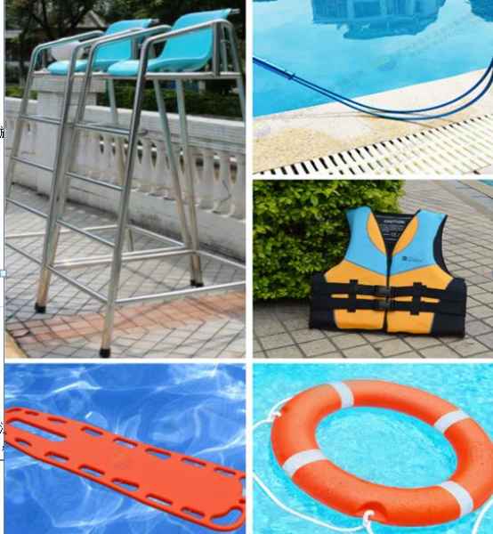 游泳池救生设备