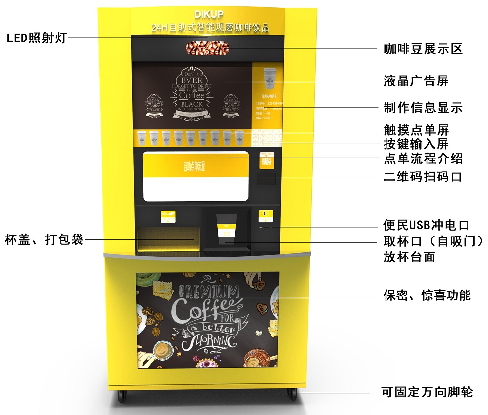 DIKUP-自动咖啡机-自助咖啡机-互联网咖啡机-共享咖啡机