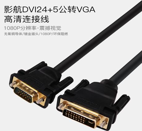 VGA转DVI转接线