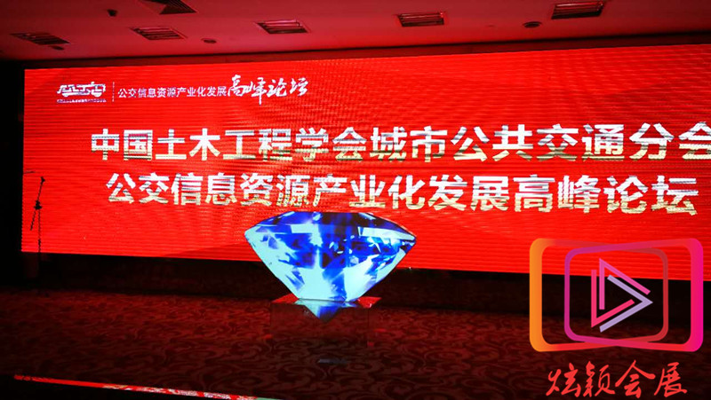 淮安信息资源产业化发展高端论坛启动仪式、南京出租钻石启动