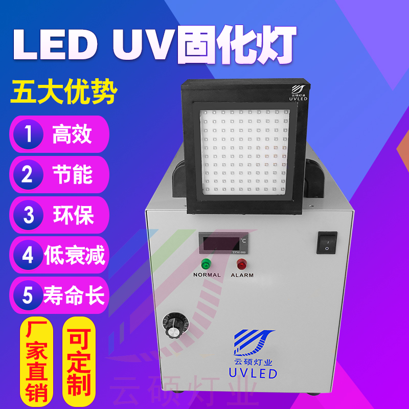 厂家批发直销紫外线固化灯波长365nm功率300W光固化设备uv led固化设备
