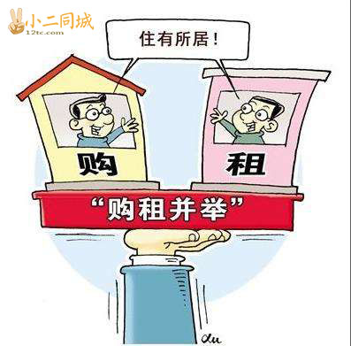 北京小二同城之“购租并举” 北京房东直接租房政策迈出了一大步