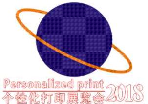 2018广州国际打印耗材展览会