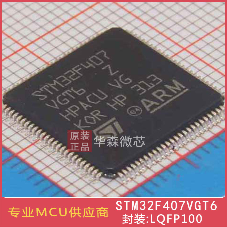STM32F407VGT6 原装正品芯片 32位微控制器 LQFP100芯片