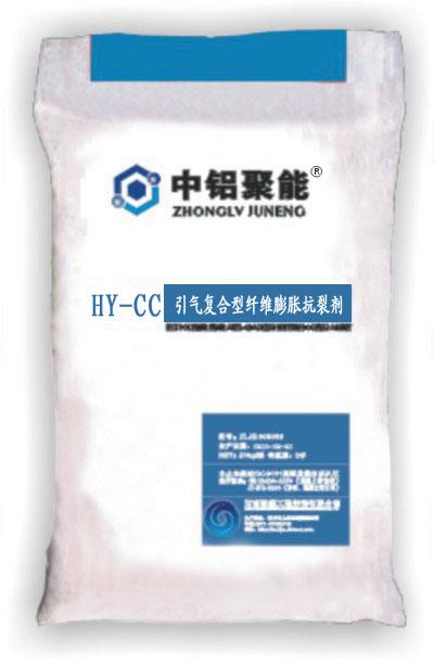 HY-CC引气复合型纤维膨胀抗裂剂厂家直销