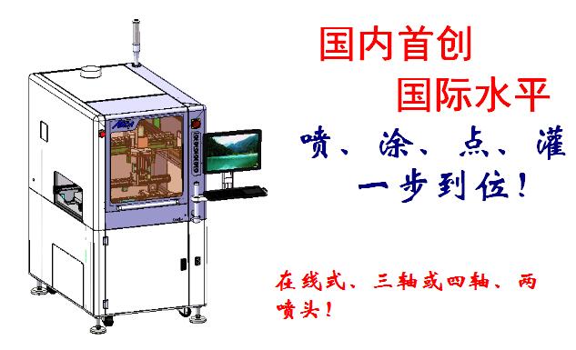 选择性涂覆机icoat-6