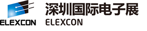 2018深圳电子信息博览会 CITE）