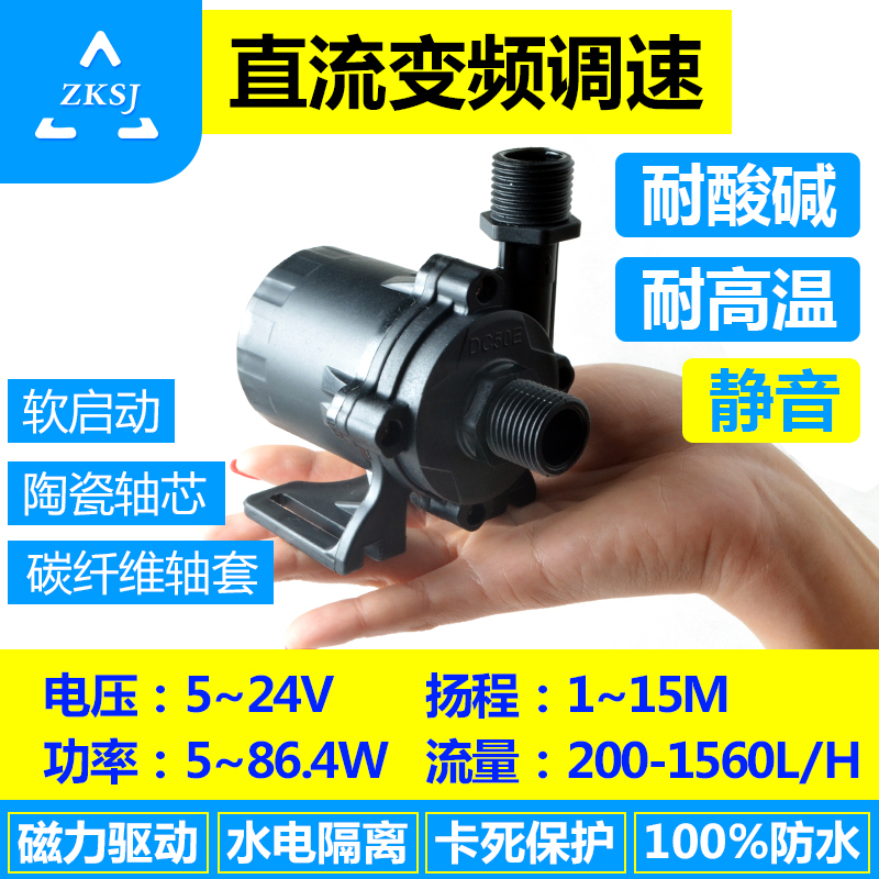 zksj厂家批发小型循环泵24V直流泵微型工艺水泵DC50E