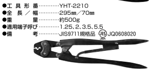 日本JST压接钳供应，压接钳价格，压接钳YHT-2210