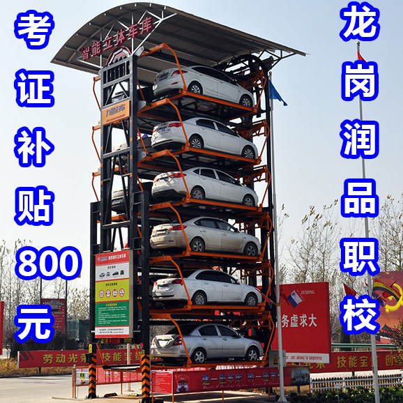 深圳机械式停车设备司机Q10培训/龙岗机械式停车设备司机Q10培训