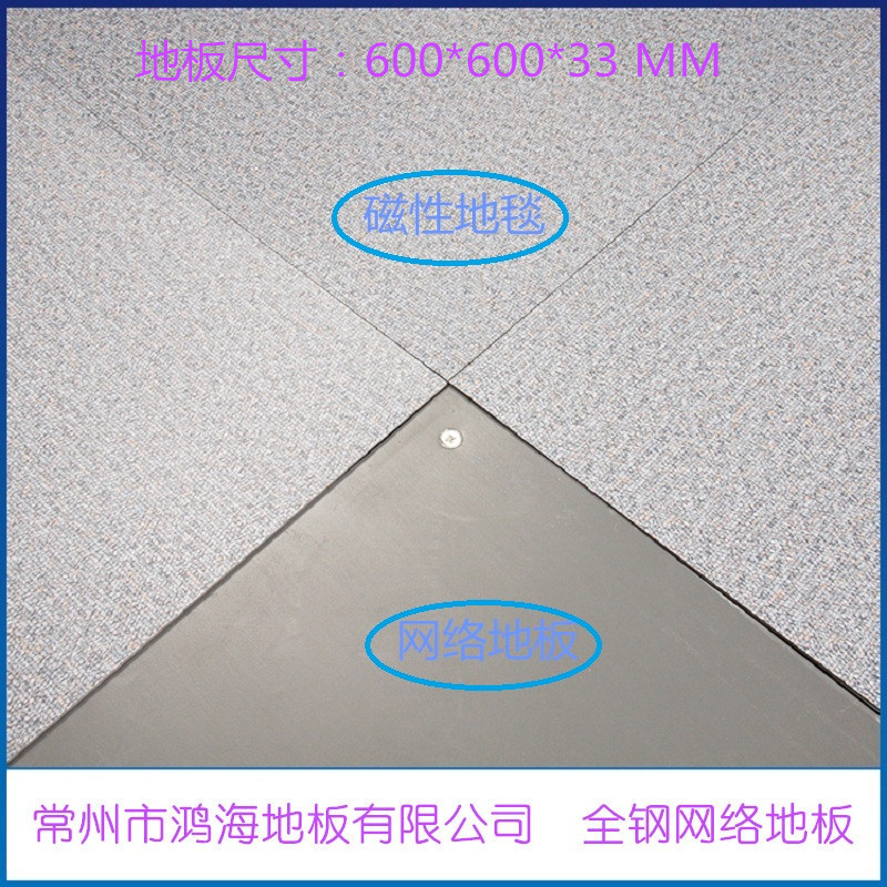 供应鸿豪磁性PVC方块塑胶地板 高架网络地板表面自吸磁性地毯地垫500/ 600